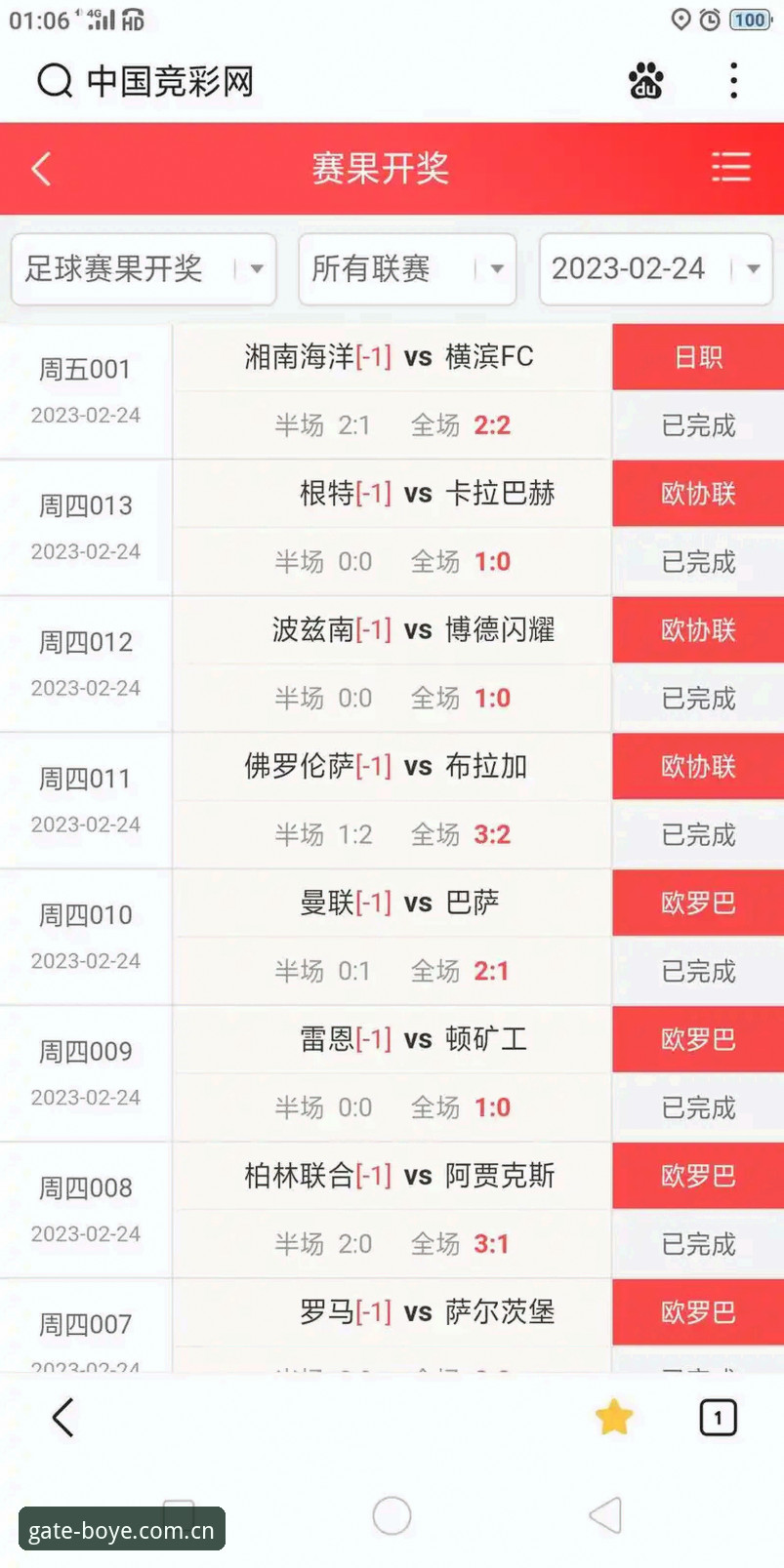 博业体育平台国内赛事数据服务最新动态：从下载到实时比分仅需90秒